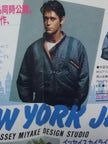 ISSEY MIYAKE SKYLINE - 1982 TECHNICAL BOMBER JACKET